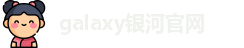 galaxy银河官网